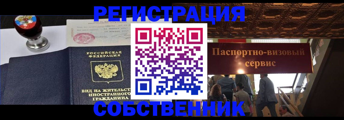 прописка для школы в Астрахани