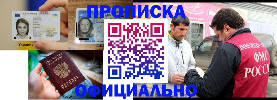 прописка штамп в Астрахани