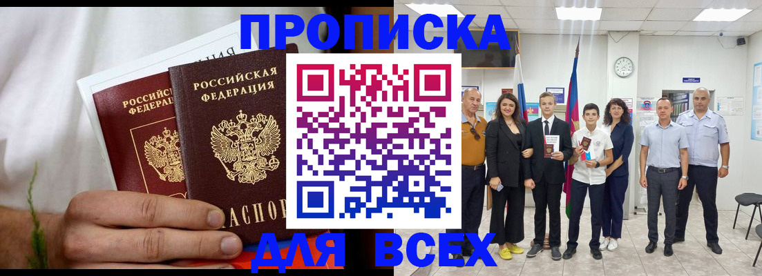 прописка от собственника в Астрахани